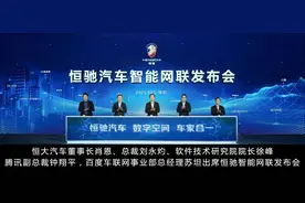 恒驰汽车大秀智能高科技“全能王者”展现十足未来感图片