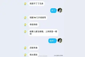 男友跟兄弟吐槽女朋友，没想到反被虐狗！原来男生是靠兄弟哄着的图片
