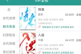 大胆开麦，晋江VIP金榜就这？图片