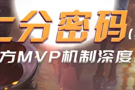 排位赛把把都拿败方MVP，到底是中了什么魔咒？图片