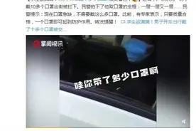 求生欲满满！男子开车戴十多个口罩被交警拦下（图）图片