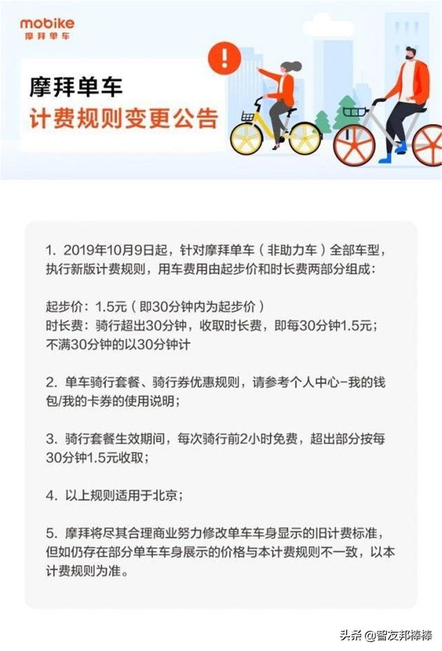 半小时1.5元 共享单车贵不贵？运营成本有哪些？如何赚钱的？