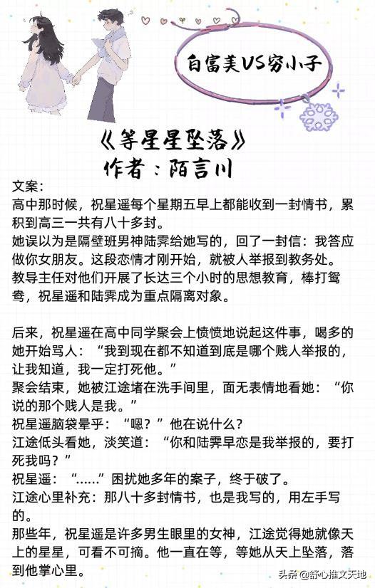 17部富家女VS穷小子类型书单：美强惨系列，治愈救赎，暗恋成真等