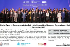 《新加坡调解公约》于今日正式生效，国际商事调解将迎接里程碑式的突破图片