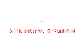 重磅！史上首款！颠覆保险市场医疗险来了图片