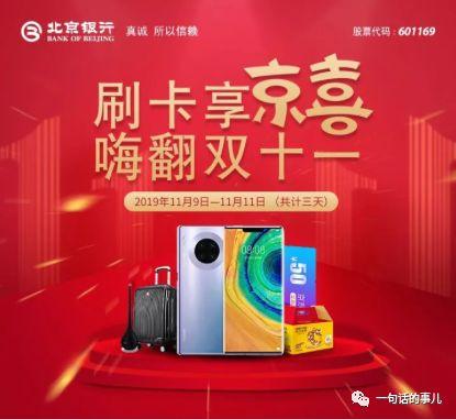 北京银行信用卡，北京银行信用卡 活动 配图01