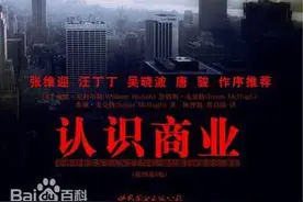 《认识商业》启示34∣创业者怎样计划图片