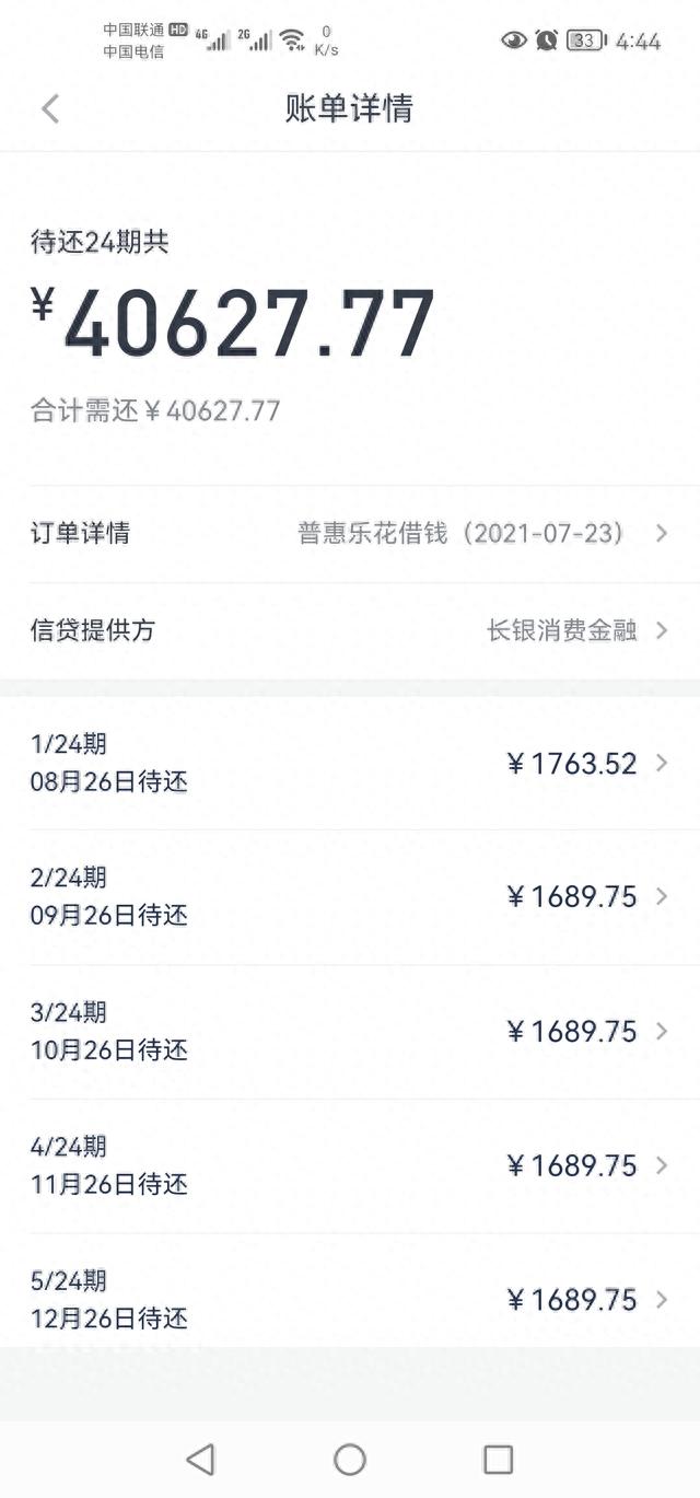 分期乐逾期会自动扣银行卡，分期乐逾期不还会冻结扣款的银行卡吗 配图02
