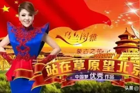 广场舞第一神曲《最炫民族风》让位，《站在草原望北京》一举夺魁图片