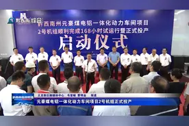 元豪煤电铝一体化动力车间项目2号机组正式投产图片