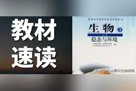 高清版高中生物 全册课本速读 必修3《稳态与环境》图片