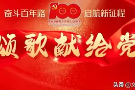 【关注】颂歌献给党！精彩无限回放！图片