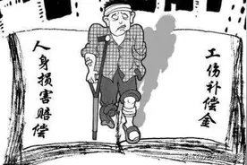 人身损害赔偿与工伤赔偿的区别是什么？图片