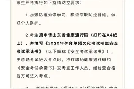 2020山东体育单招文化考试6月6日开考，这些准备要做好！图片