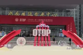 武威市特色农产品亮相2020一乡一品国际商品博览会图片