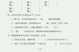 「部编版」重点中学小升初考试语文试卷（3套，附答案，可下载）图片