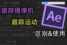AE零基础从小白到大佬，玩遍摄影特效，AE完全掌握教程100集图片