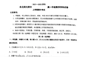 2021～2022高一上数学期中试题图片