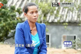 忠孝不能两全，丧偶妈妈独自承担农活苦不堪言，女儿无奈退出球队视频封面