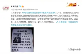 激动落泪！93岁志愿军战士丢失纪念章，在这找到了图片