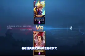 王者荣耀 全息碎影和大圣娶亲对比 看看孙悟空这两款皮肤的差距图片