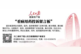 投诉留言丨北京：法布雷罕见病特效药一年花费超百万图片