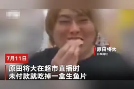 日本网红主播偷吃生鱼片被捕后确诊 曾在直播中猛烈咳嗽并大呼“新冠”图片