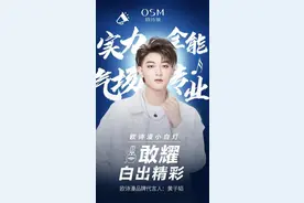 黄子韬成欧诗漫新晋代言人，“明星经济”还有火吗？图片