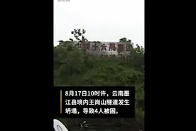 云南隧道坍塌致4人被困追踪：水和食物从管道进，将钻逃生通道图片