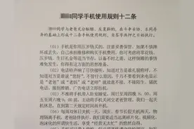 北京海淀：一个准初中生手机使用的十二条家规图片