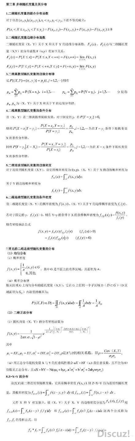 考研数学必背公式【概率论与数理统计】