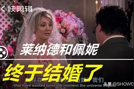 生活大爆炸：莱纳德和佩妮终于结婚了图片