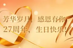 芳华岁月，感恩有你！吴桥杂技大世界27岁生日快乐！图片