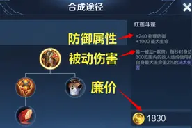 王者荣耀：红莲斗篷为何沦为“鸡肋”装备，又该如何拯救它呢？图片