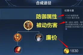 王者荣耀：红莲斗篷为何沦为“鸡肋”装备，又该如何拯救它呢？图片