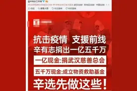 网红辛巴捐款1.5亿存疑。看完他的经历你就明白了。图片