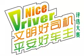 寻找上饶好司机，奖励1吨油！“文明好司机 平安好车主”评选火爆来袭图片