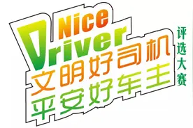 寻找上饶好司机，奖励1吨油！“文明好司机 平安好车主”评选火爆来袭图片