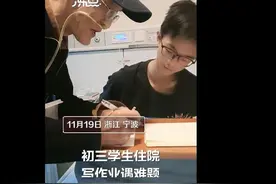 浙江宁波八旬退休教授插着胃管，帮同病房的初三学生讲解题目图片