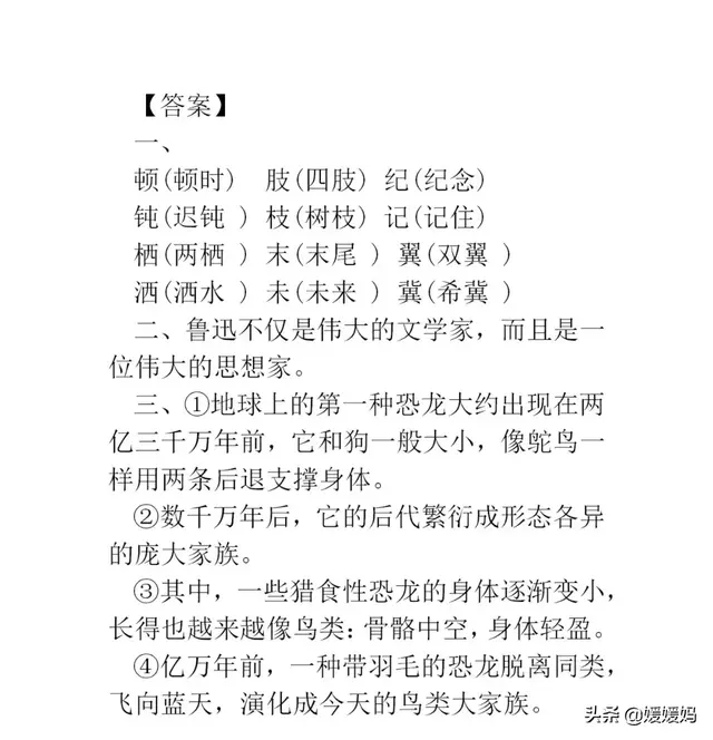 部编版四年级下册语文第二单元知识点归纳附每课一练及单元测试卷