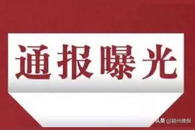 阜阳4家房产中介被查处，公示曝光，暂停相关业务，拟记入信用考评“黑名单”！看看都是谁？什么原因？图片
