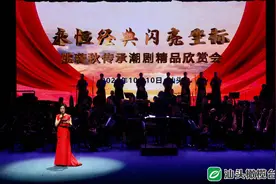 重温经典 致敬经典！一起来看姚璇秋传承潮剧精品欣赏会图片