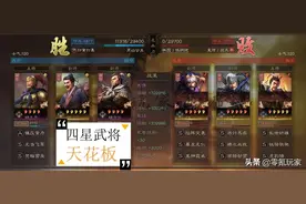 三国志战略版：四星武将的天花板，介绍5个朱儁、张任队伍给你图片