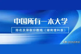 423所一本大学排名图片