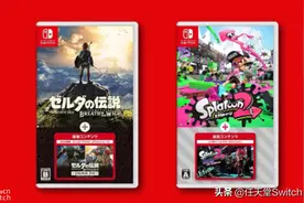 国行玩家福音！塞尔达传说旷野之息、喷射战士2出完整实体版图片