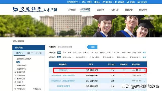 网申指导第二弹！交行网申！手把手教你填网申