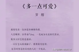 闪推甜宠文｜《多一点可爱》娱乐圈 青梅竹马 自带仙气×不务正业图片