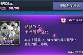 皇室战争：想提前解锁骷髅飞龙，这两场挑战赛必须得打，奥力给图片