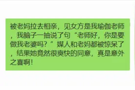 被老妈拉去相亲，结果她是我的老师，我脑子一抽说错了话图片