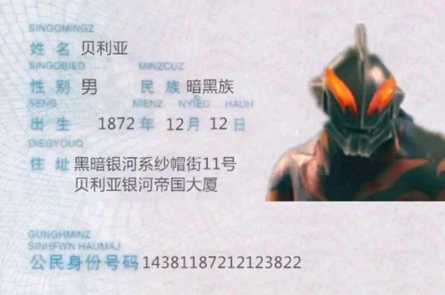 假如奥特曼也有身份证，真实生日成迷，苍月奥特曼住在艺术团